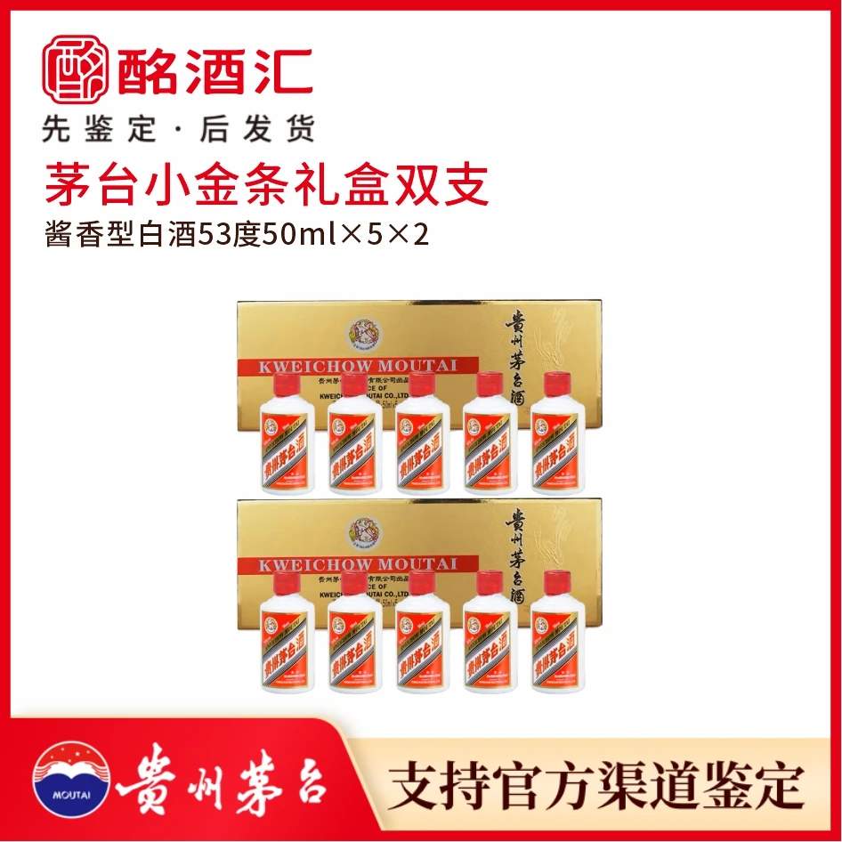 KWEICHOW MOUTAI/贵州茅台2025年53度飞天小金条双支礼盒带礼袋