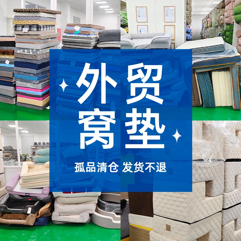 外贸窝垫按编号拍