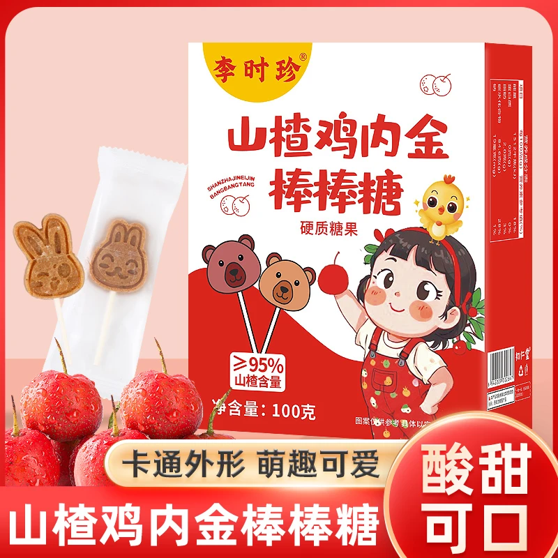 山楂鸡内金棒棒糖宝宝营养小零食不添加香精色素防腐剂的小零食