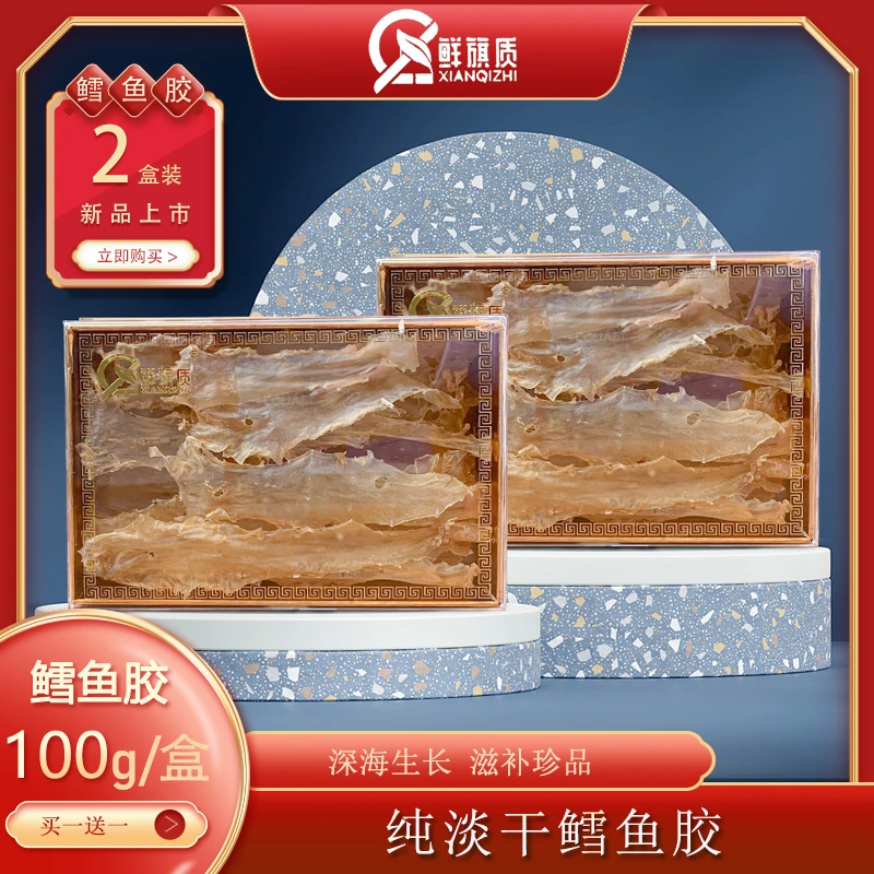 【拍一送一】淡干鳕鱼胶花胶深海野生胶原蛋白孕产妇滋补送2袋干贝