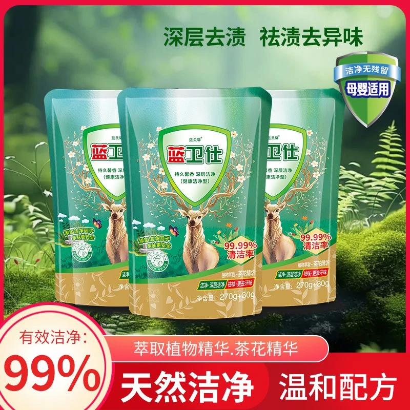 【新人特惠】蓝卫仕天然酵素洗衣液300g*3袋深层植物萃取茶花洗衣液