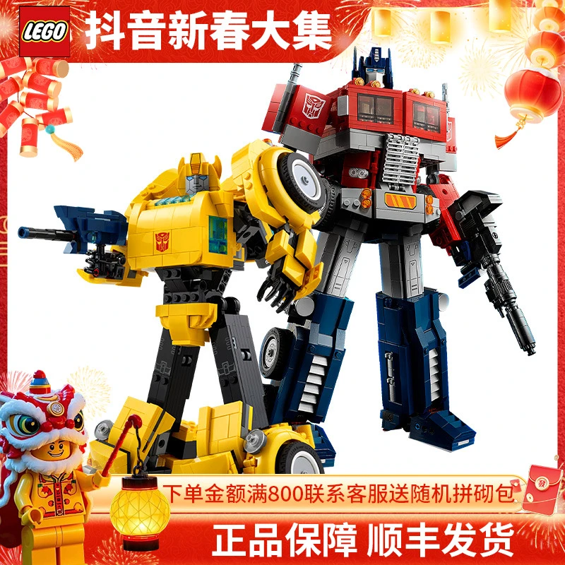 LEGO/乐高10302变形金刚擎天柱+10338变形金刚大黄蜂