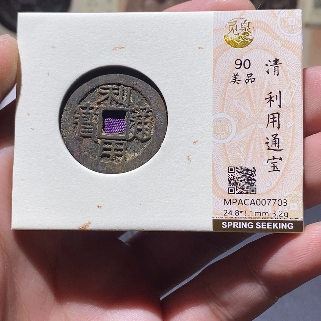 铜觅泉评级90分三藩 雨柔