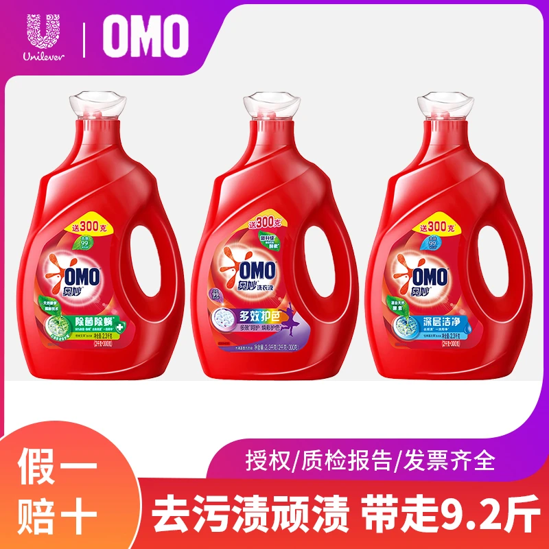 OMO/奥妙洗衣液去污渍顽渍除菌除螨深层洁净多效护色强效去污