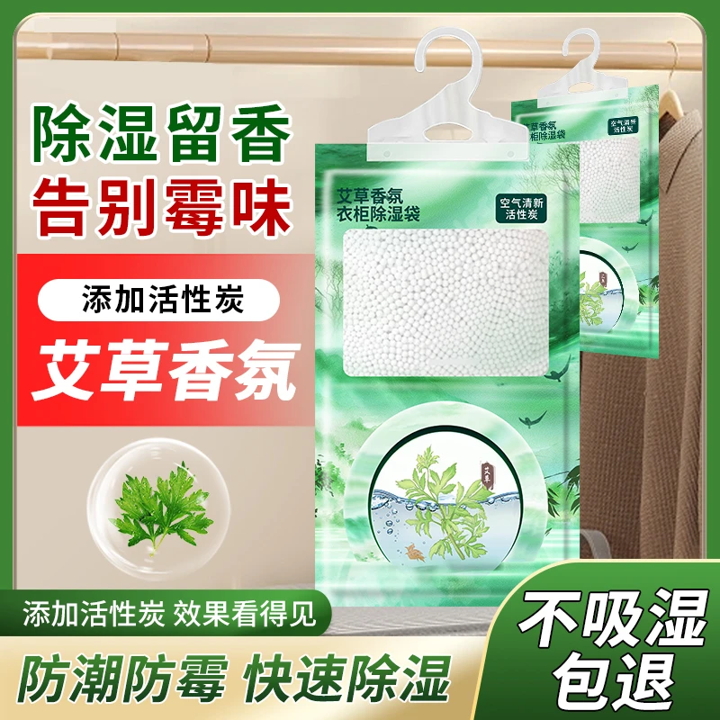 艾草除湿袋家用室内防潮防霉除湿袋留香去味学生宿舍悬挂式除湿袋