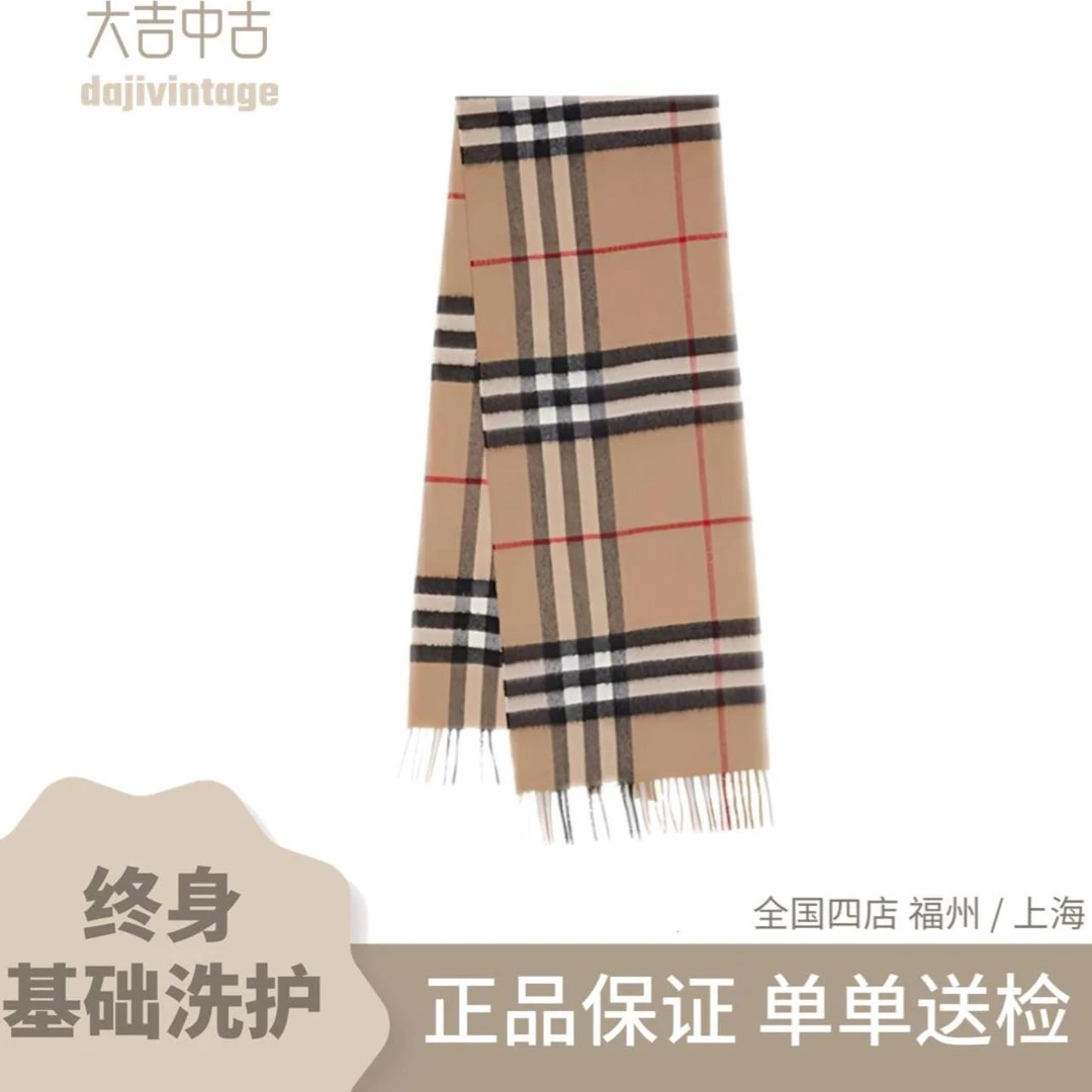 大吉中古/Burberry博柏利米色格纹围巾
