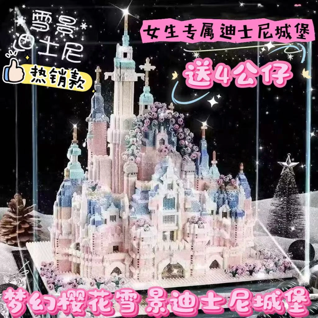 迪士尼粉色梦幻城堡积乐高木建筑高难度拼装乐高拼装8-16岁正版