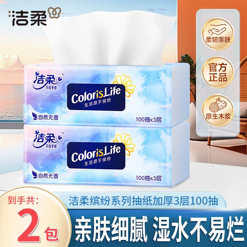 缤纷抽纸2包100抽抽纸加厚便携实惠家庭母婴适用干湿两用柔软保湿