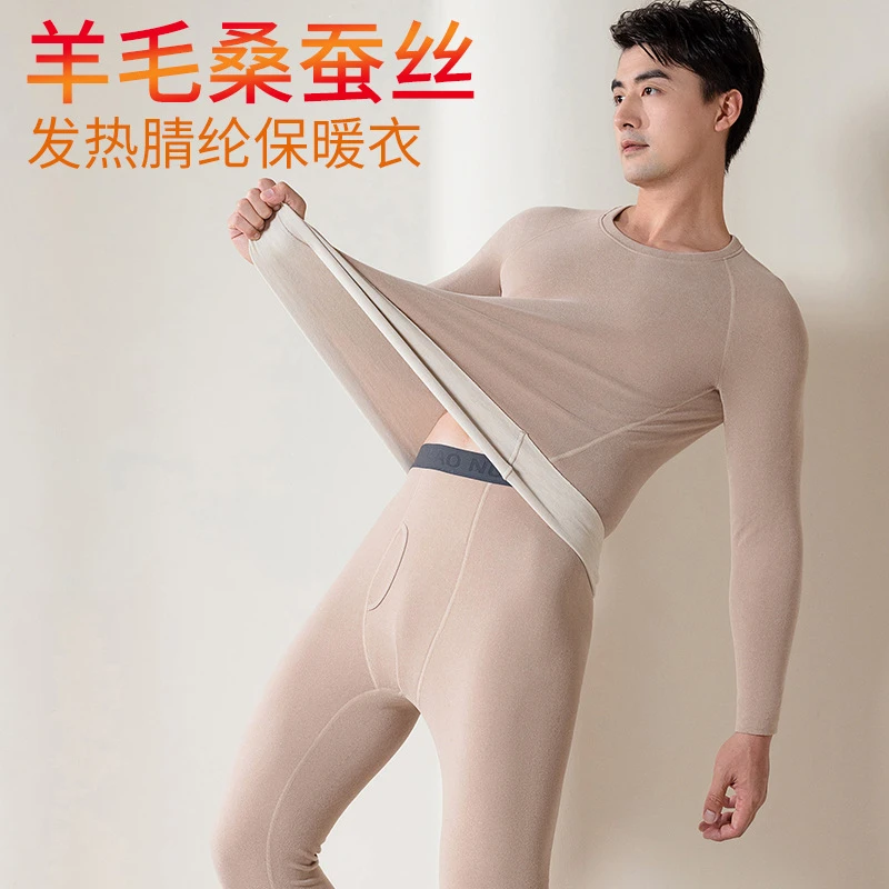 美宅保暖内衣秋裤男士套装德绒发热桑蚕丝内里大码加厚冬季
