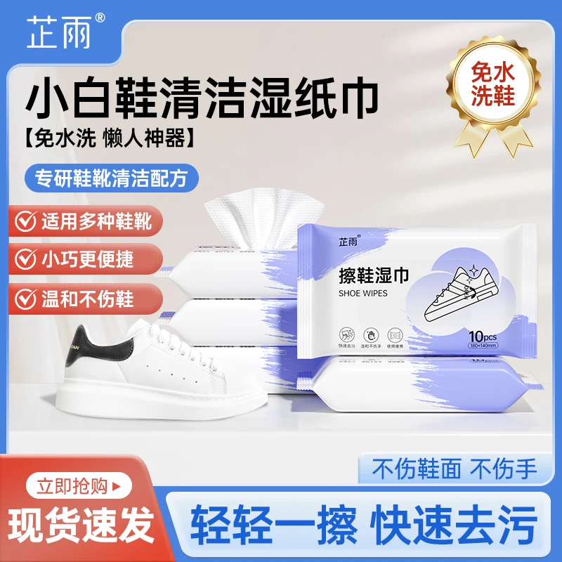 【10抽*15包】一次性免水洗去污小白鞋擦鞋湿巾