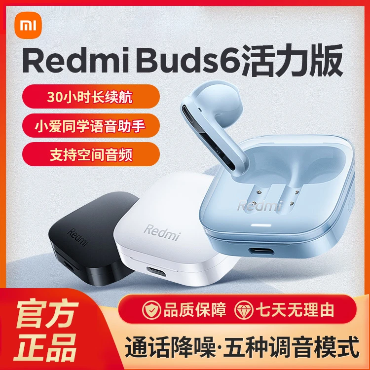 小米RedmiBuds6活力版无线蓝牙耳机半入耳式长续航通话降噪适用于