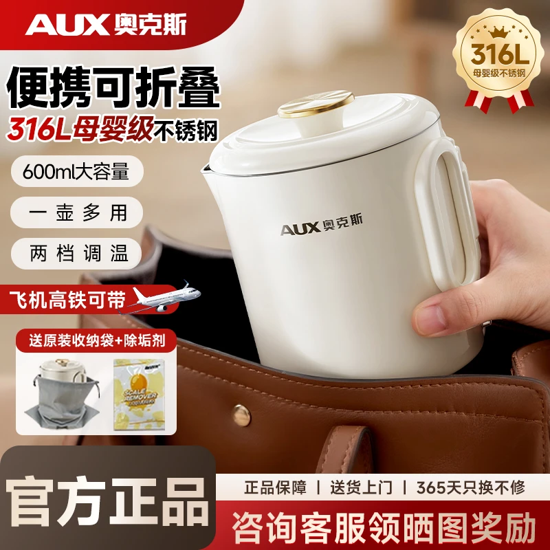 奥克斯折叠烧水壶新款家用电热水壶迷你烧水杯便携式旅行不锈钢