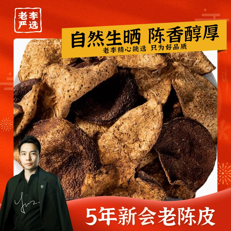 正宗新会陈皮5年老陈皮自然生晒陈香醇厚