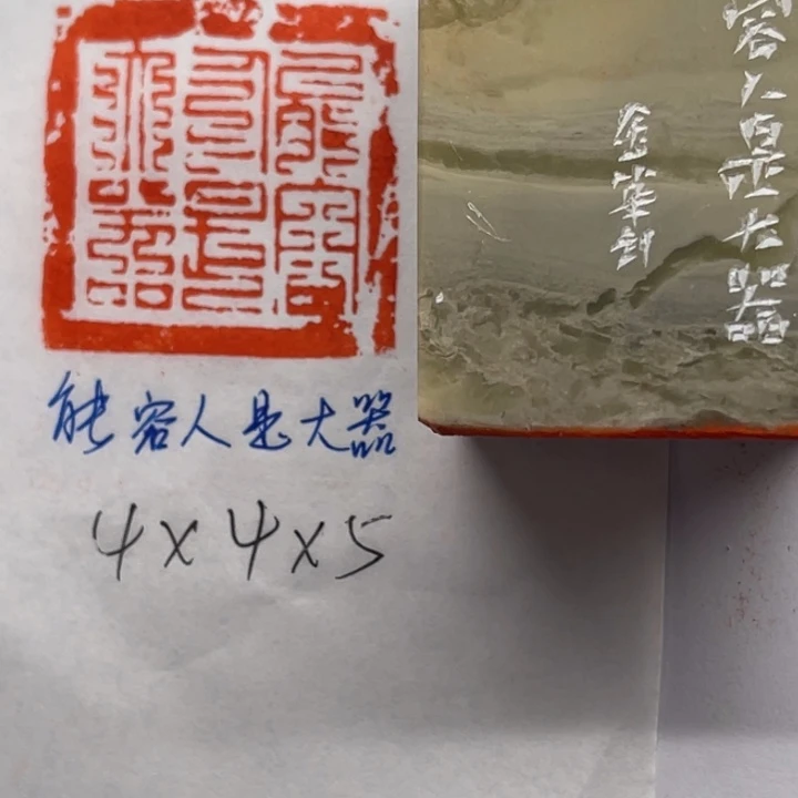 青田石印石能容人，是大器