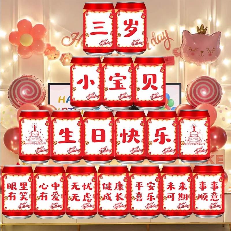 可乐旺仔周岁贴纸定制用品旺仔仪式装饰一周岁生日仪式布置