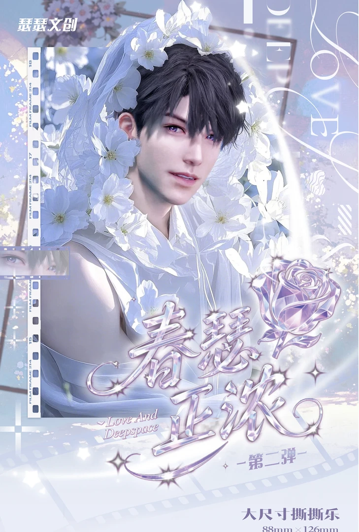 【瑟瑟文创】恋与深空 春色正浓第二弹！！夏日清凉来袭！！ 盲盒/ 代拆