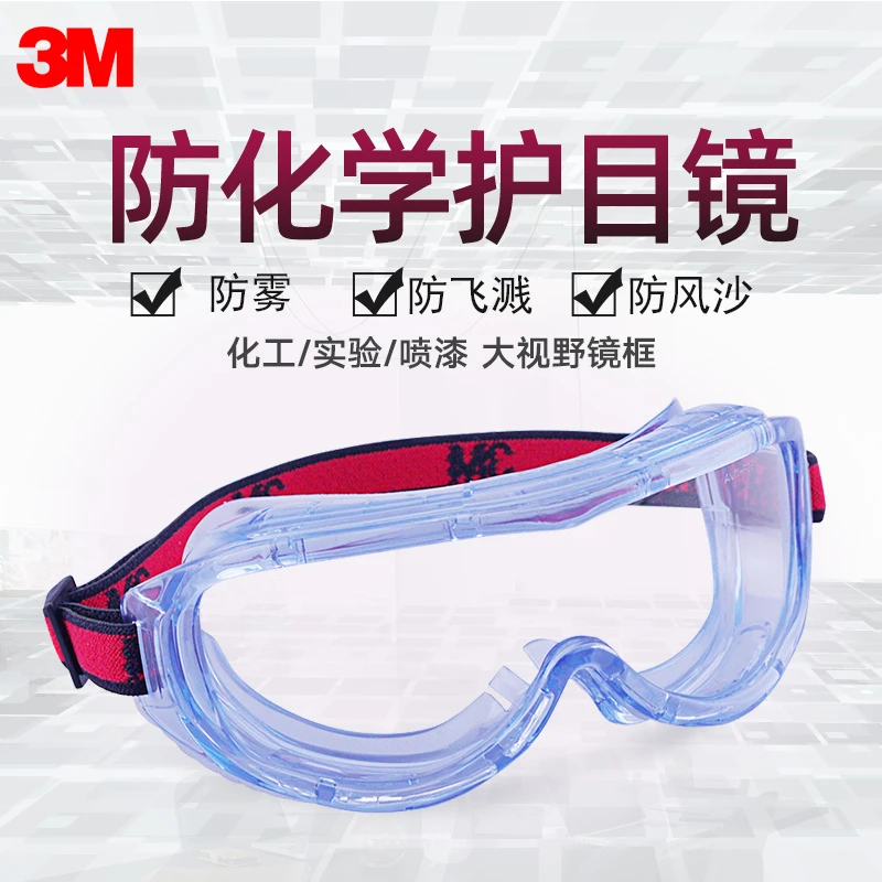 3M护目镜防水防风沙防化学飞溅可用于骑行工业打磨等场景平光