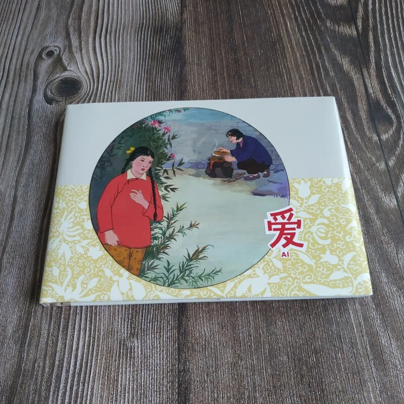 上美正版《爱》连环画小人书红色经典故事珍藏怀旧32开大精于濂元绘
