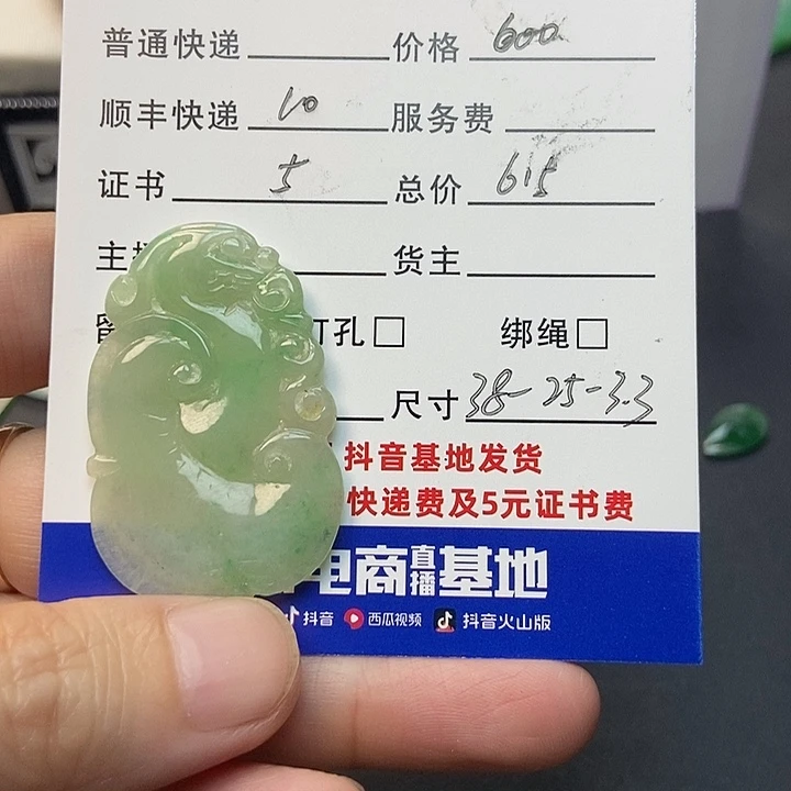 翡翠裸石翡翠如意吊坠