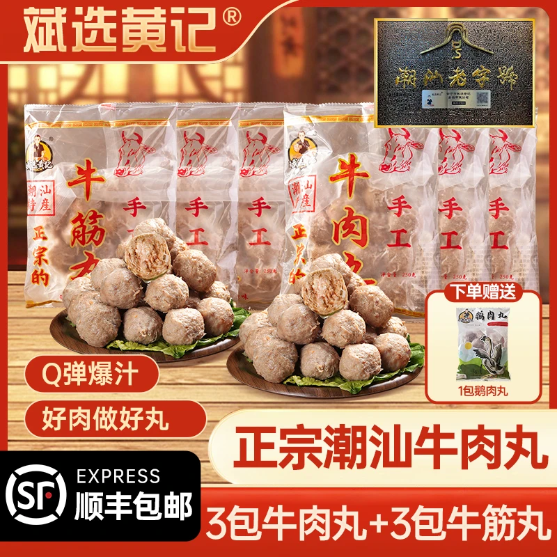 【牛肉丸3斤】新包装 牛肉丸牛筋丸正宗火锅丸子3斤
