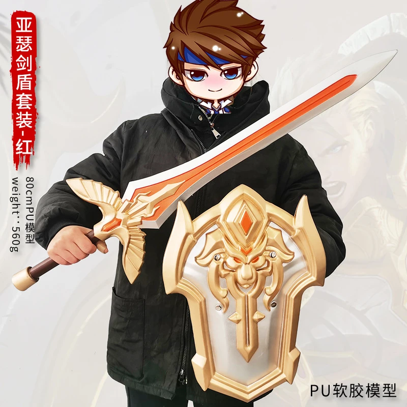 王者武器亚瑟骑士剑盾COS表演道具玩具剑盾模型大号80cm套装