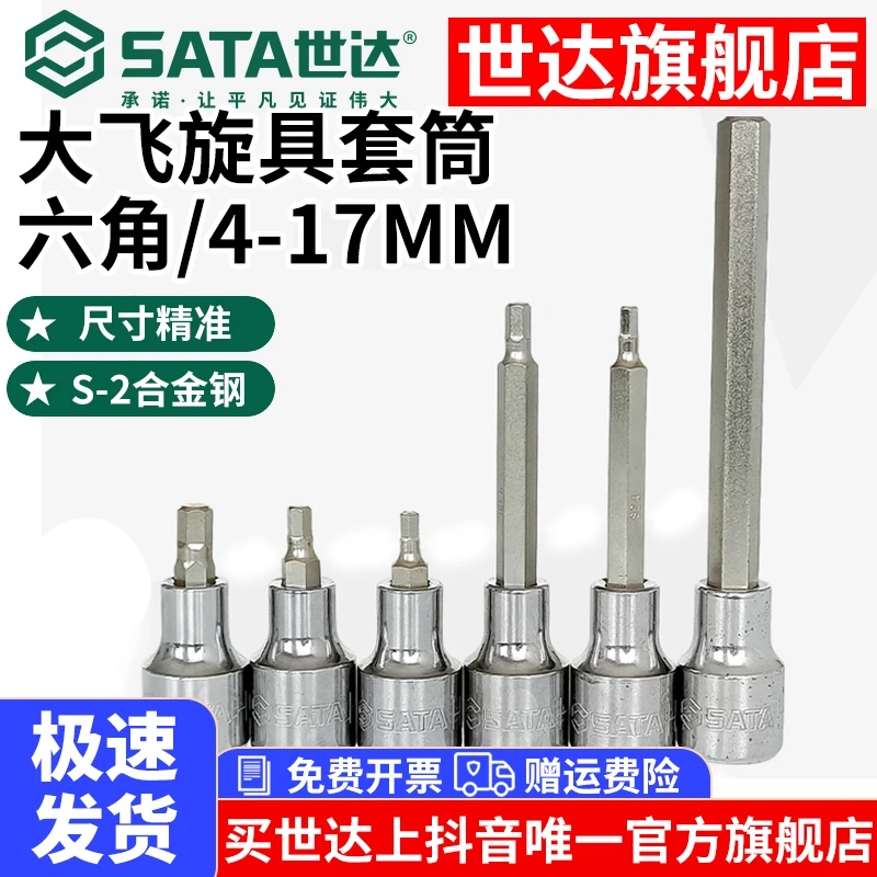 世达内六角套筒大飞内六花套头12.5mm内六方旋具批头套筒