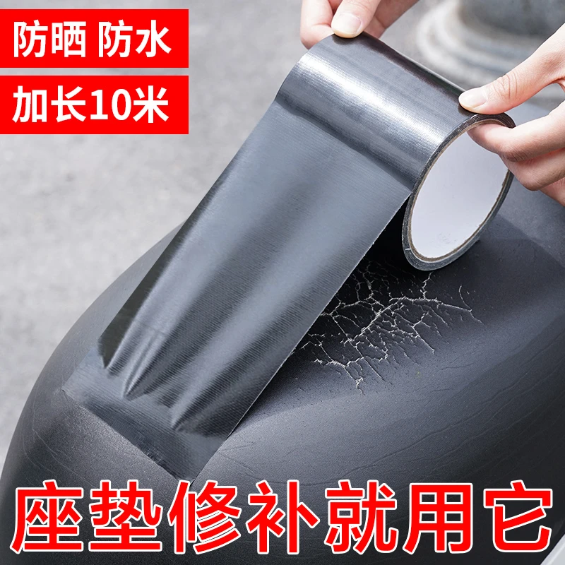 【坐垫修补贴】电动车坐垫自粘皮革真皮沙发修补贴破洞补丁贴座椅贴