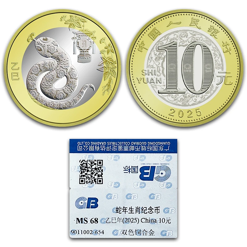 【GB】蛇年纪念币-单枚