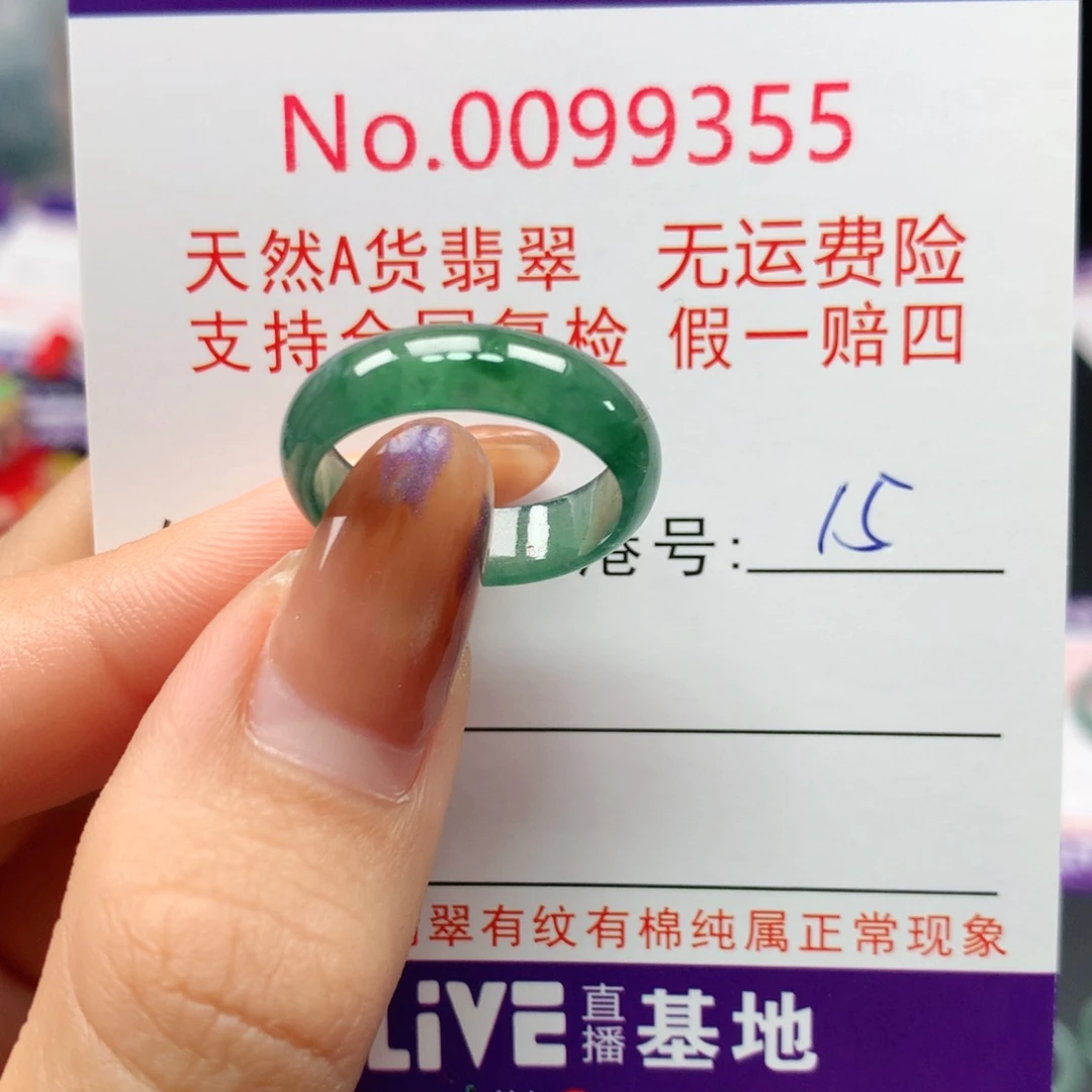 翡翠未镶嵌戒指卡牌
