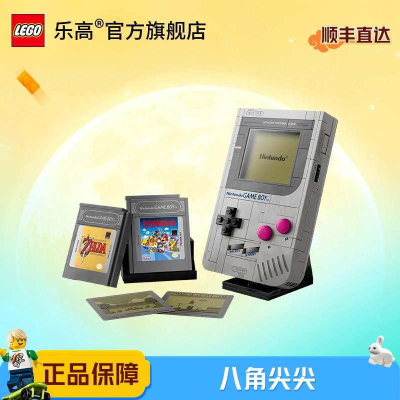 【五月天阿信同款】乐高72046 Game Boy™ 游戏机积木拼搭玩具礼物