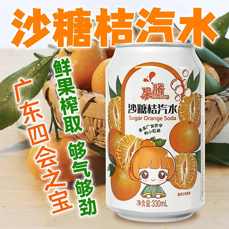 【新品上架】沙糖桔汽水330ml广东四会名产原汁原味消暑解渴够气