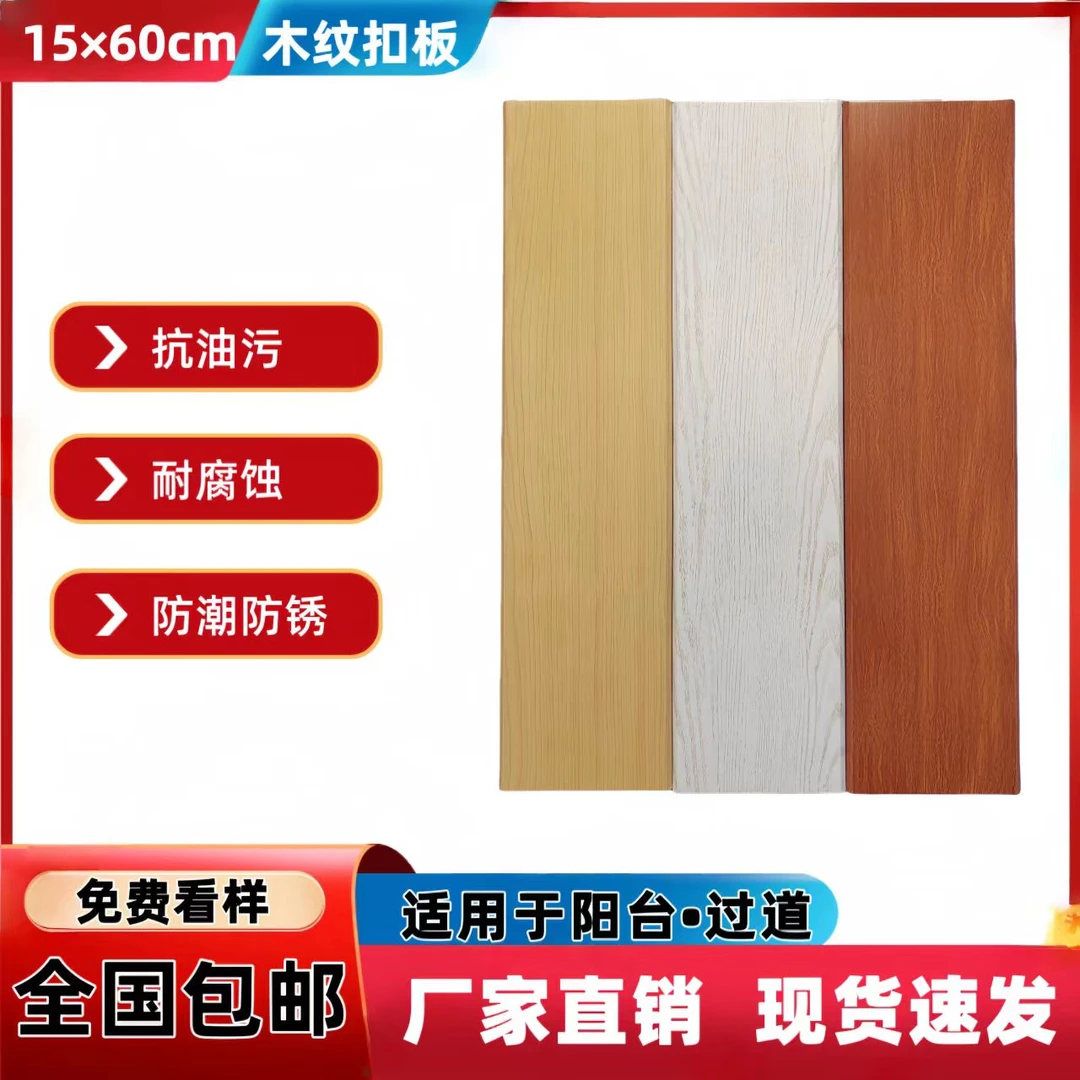 集成吊顶木纹条扣铝合金扣板150*600厨房卫生间阳台走廊铝扣板