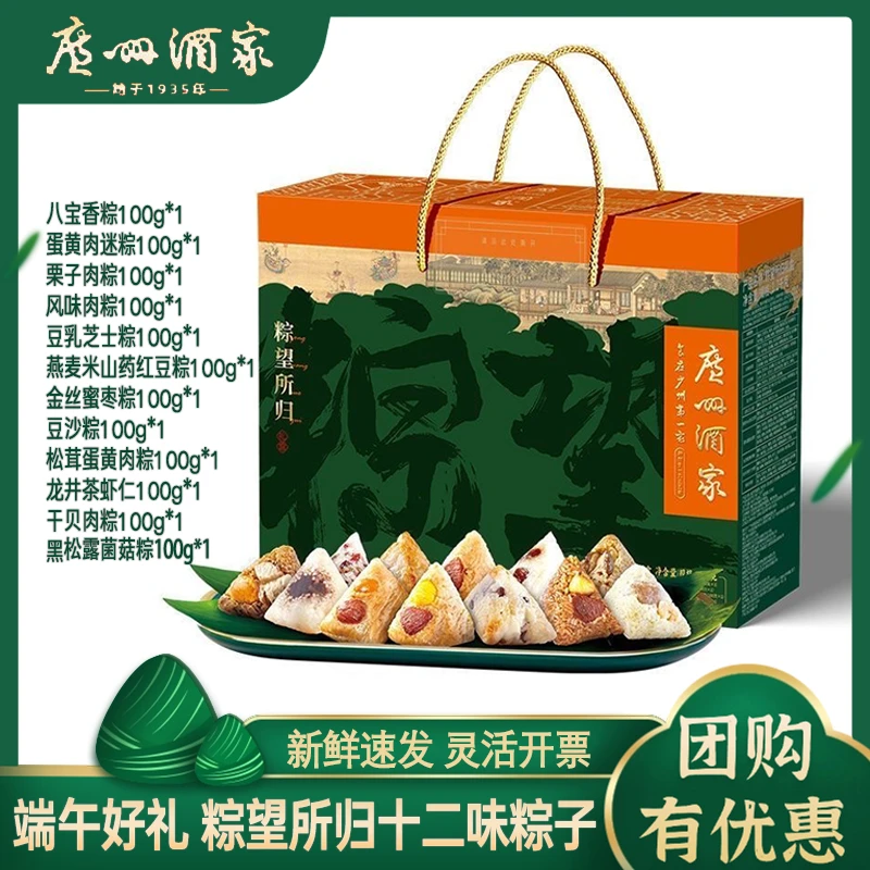 广州酒家粽望所归粽子礼盒1200g蛋黄肉粽嘉兴豆沙蜜枣粽端午团购
