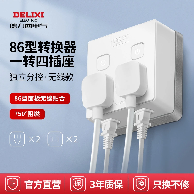 德力西快充插座转换器86型一转多拓展插排插转换插头家用插座USB