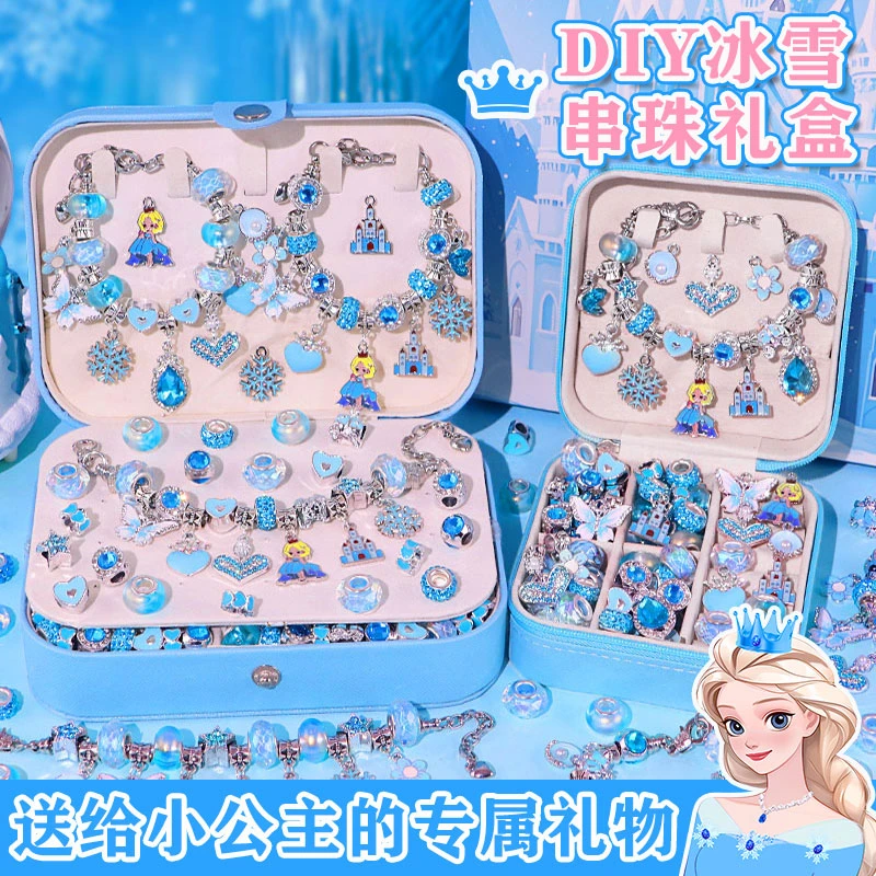 艾莎公主小女孩生日礼物6岁儿童手工diy串珠礼盒首饰盒高端伴手礼