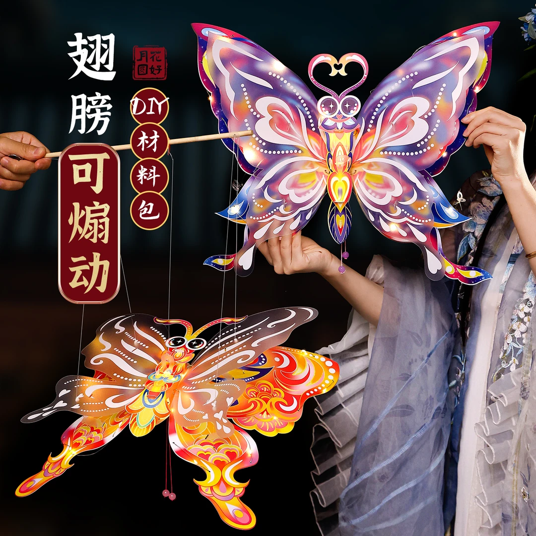 双11节卡通蝴蝶灯笼手工diy材料包双层翅膀可扇动儿童手提花灯