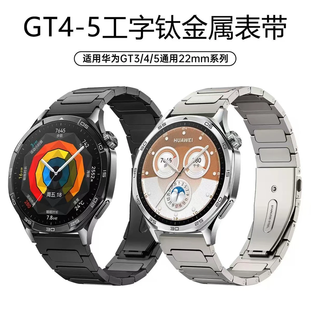 适用华为GT6表带GT5表带华为watch4pro男士表带GT4钛金属表带商务
