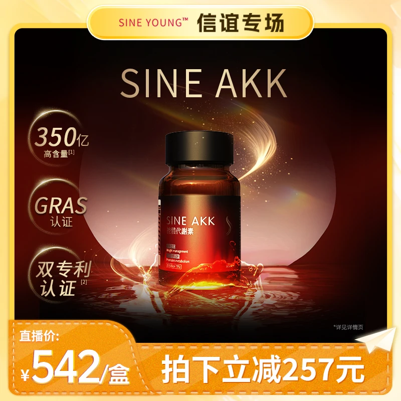 SINE YOUNG信谊SINEAKK代代素管理内清外塑30粒/盒