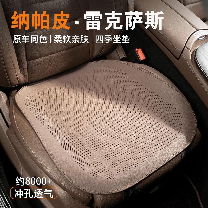 雷克萨斯汽车座垫ES200/ES300h/NX/RX四季通用打孔纳帕皮透气坐垫