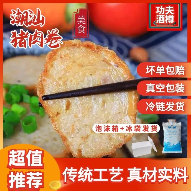 （直播专属）潮汕猪肉卷＋牛肉丸