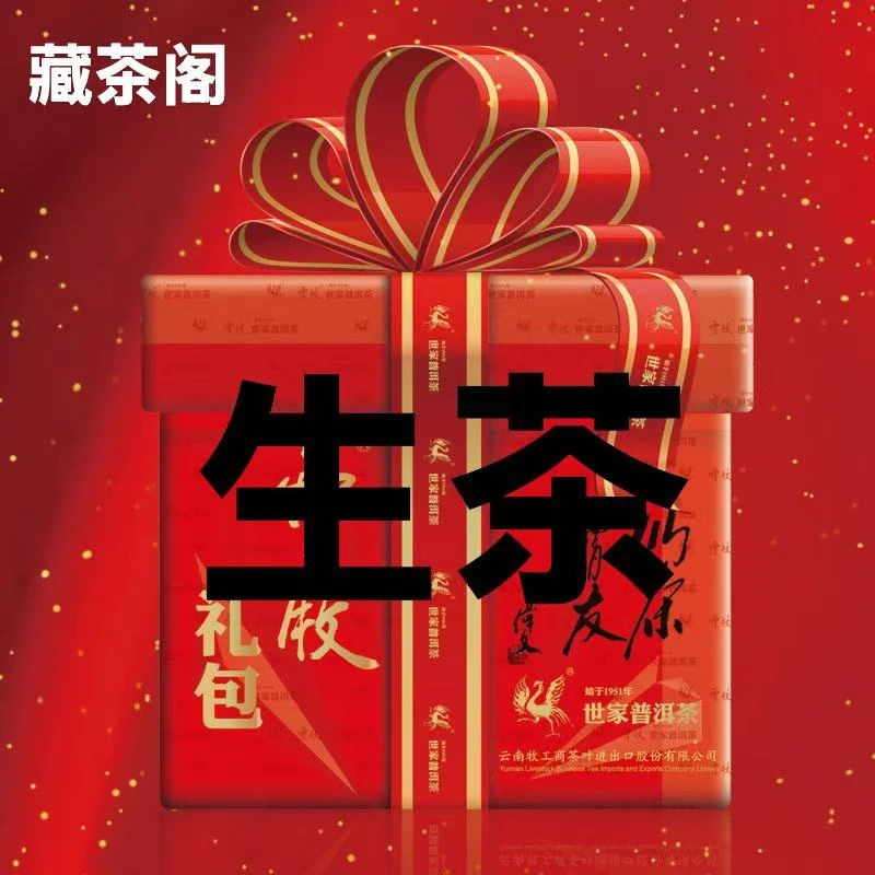 【云牧藏茶阁5号礼包】普洱茶礼包 1月11日