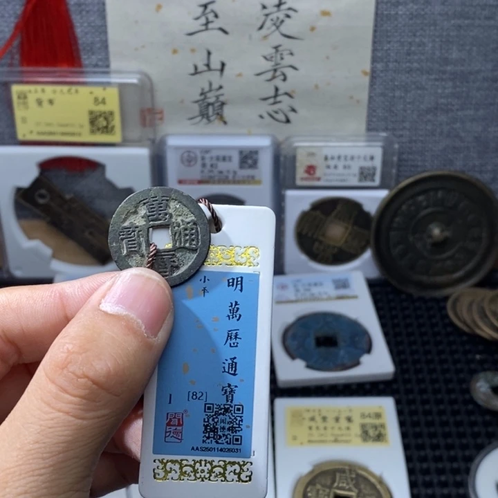 铜捌*万利同宝元亨啊……