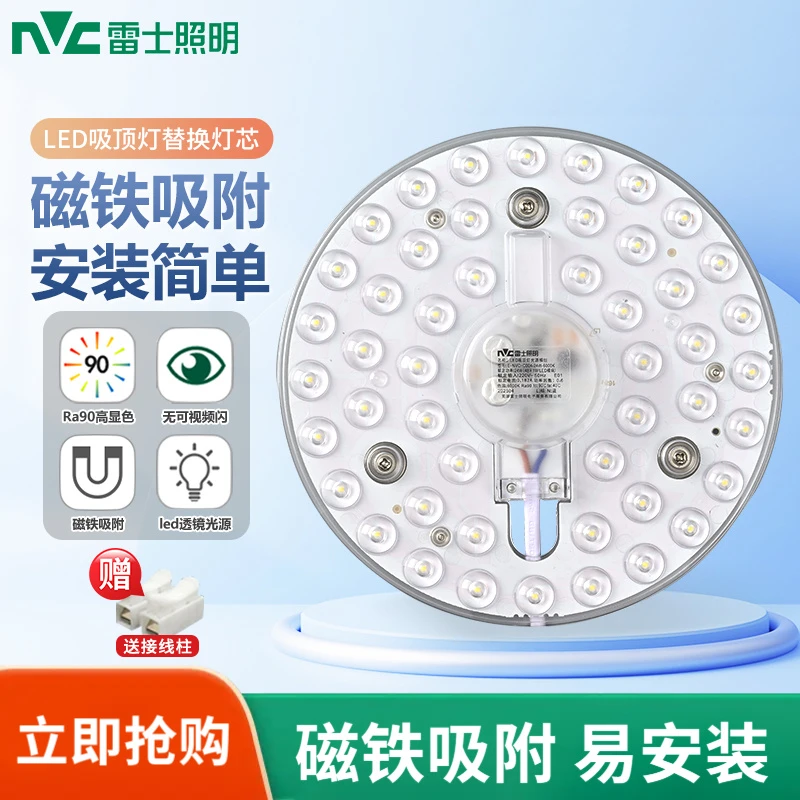 雷士照明led吸顶灯灯芯家用卧室带磁铁圆形光源模组灯珠灯盘灯芯