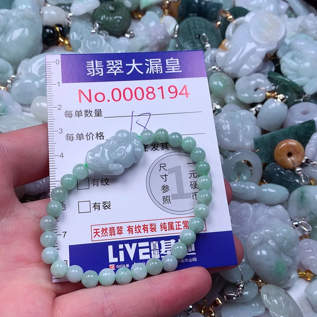 颈饰未镶嵌翡翠8194