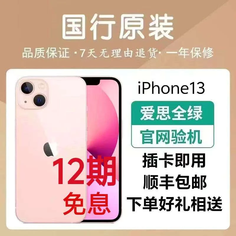 99新 Apple/苹果 【24期】iPhone13国行原装正品全网通5G双卡准新机