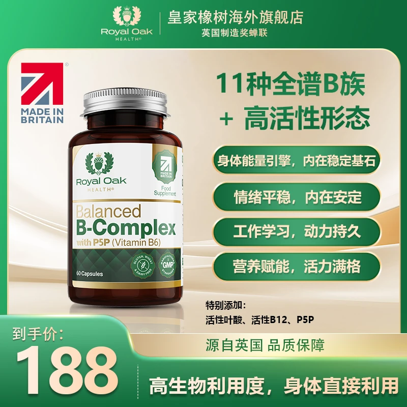 Royal Oak Health英国进口活性复合维生素B族胶囊*60粒活性甲钴胺
