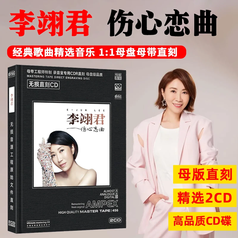 李翊君专辑CD雨蝶 诺言 流行经典歌曲老歌母盘直刻CD光盘