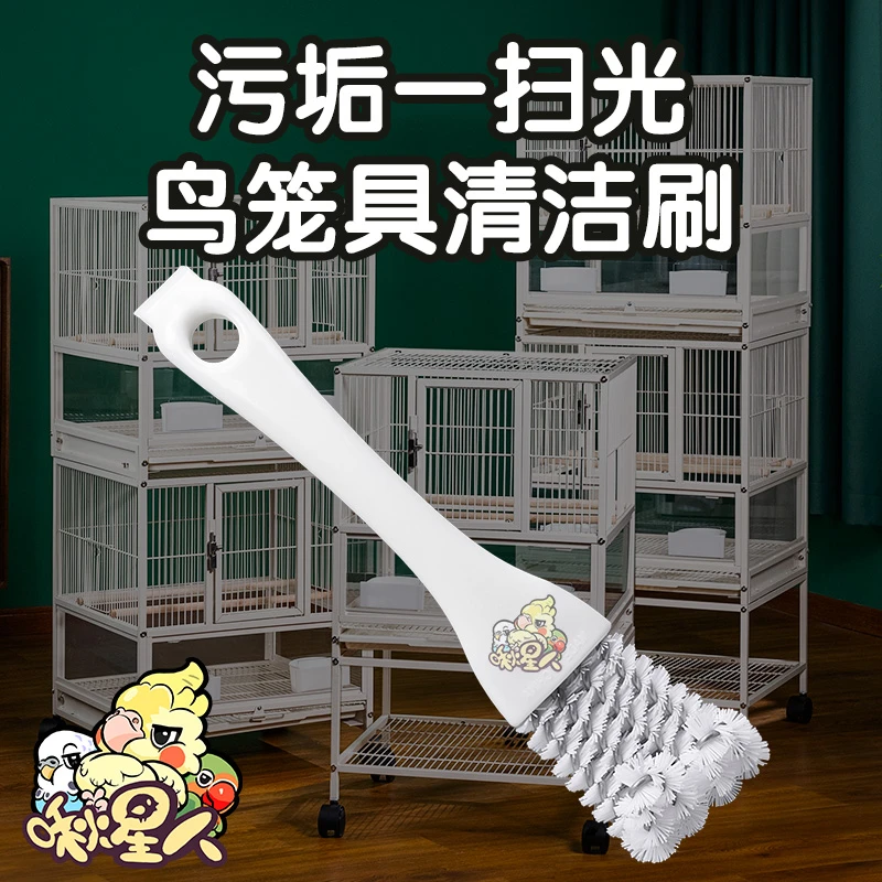 鸟笼清洁刷子清洗粪便铲子多功能鹦鹉笼清洁神器清理笼子鸟用品