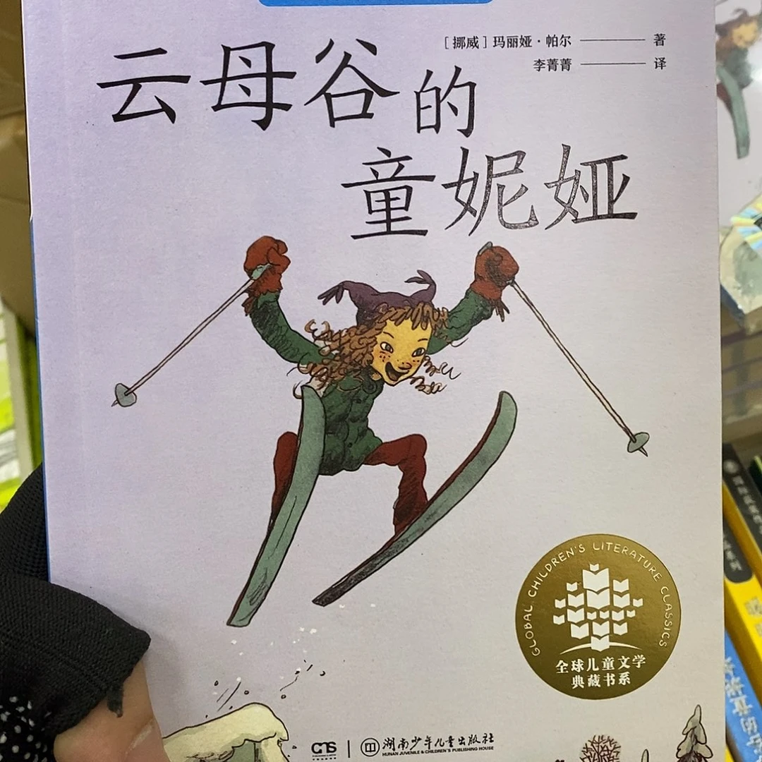 云母谷的童尼娅
