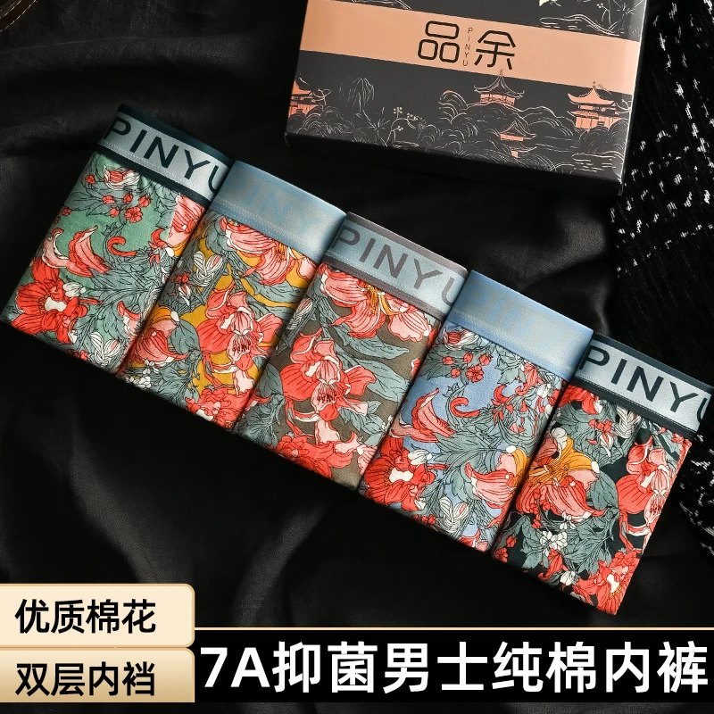 【五条礼盒装】秋冬纯棉抑菌高档男士内裤亲肤透气无痕平角四角裤
